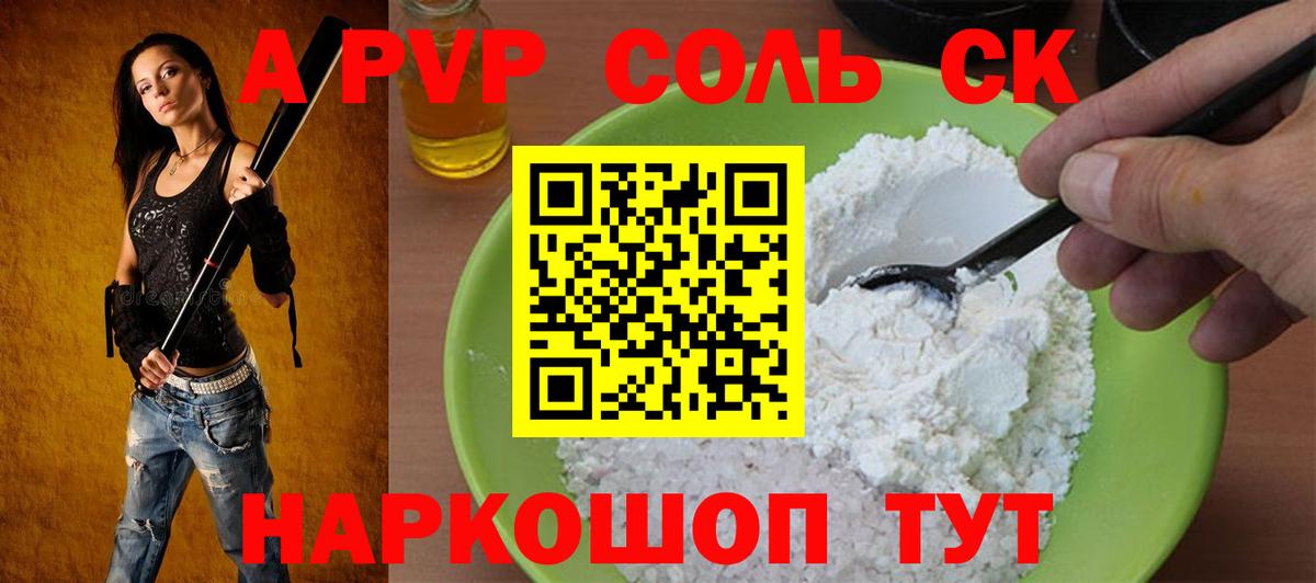 Альфа ПВП СК  A-PVP  Alpha PVP крисы CK  наркотики  Alpha PVP СК  Вход с VPN  Мурманск 