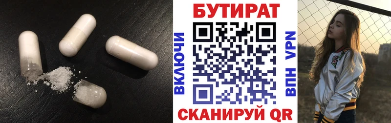 БУТИРАТ Butirat Мурманск