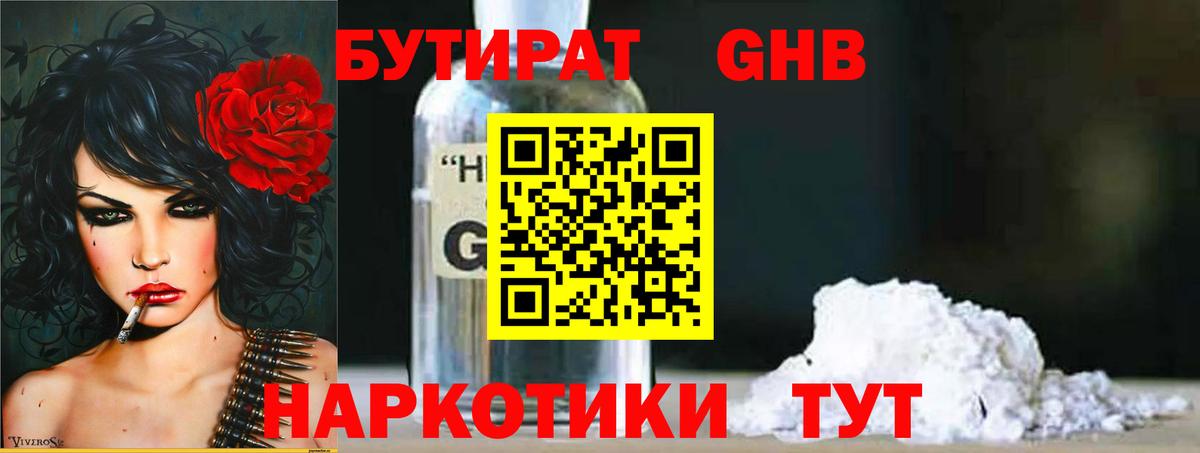 Мурманск  Бутират оксибутират  БУТИРАТ  Вход с VPN 