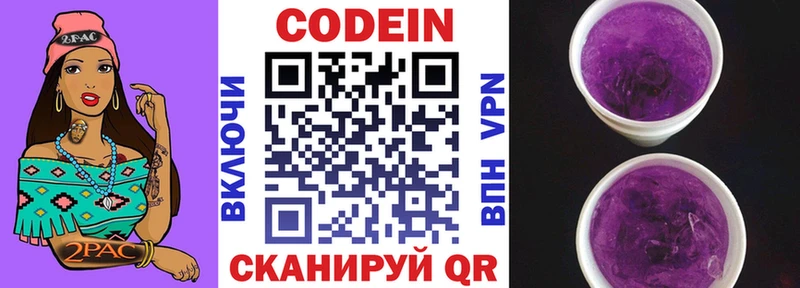 Кодеин напиток Lean (лин)  Мурманск 