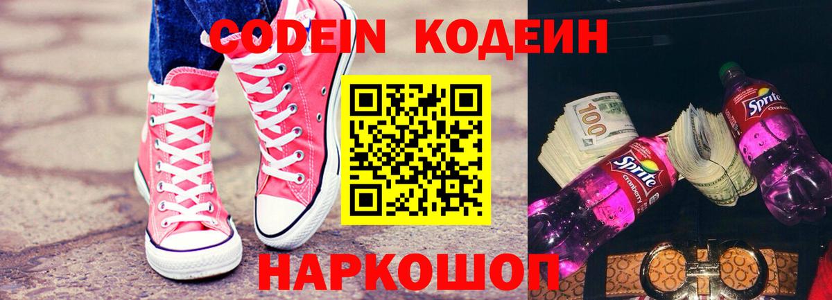 Codein Purple Drank Мурманск