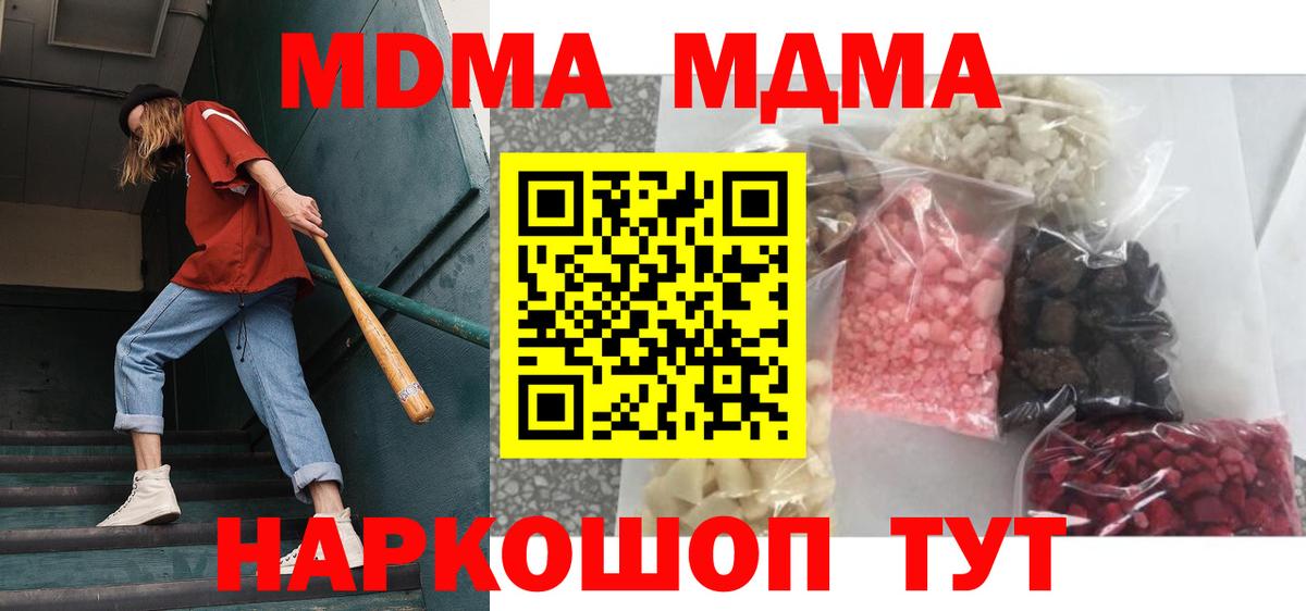 МДМА кристаллы Мурманск