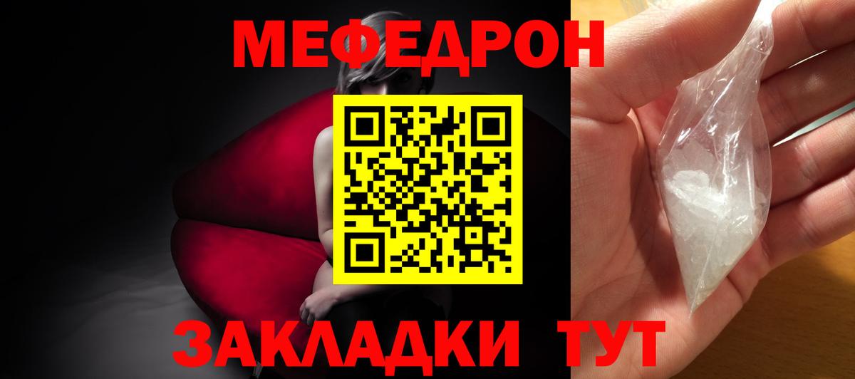 Меф Мурманск