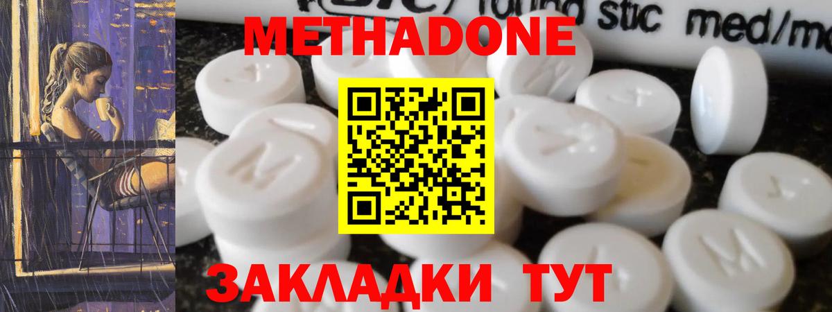 МЕТАДОН methadone Мурманск