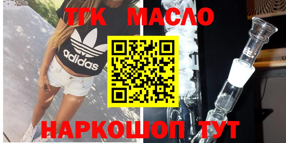 Мурманск  ТГК вейп  ТГК THC oil  Вход с VPN 