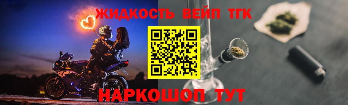 ТГК вейп с тгк Мурманск